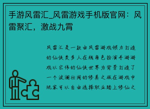 手游风雷汇_风雷游戏手机版官网：风雷聚汇，激战九霄
