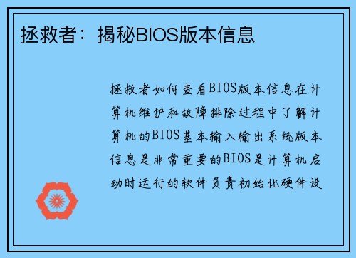 拯救者：揭秘BIOS版本信息