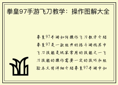 拳皇97手游飞刀教学：操作图解大全