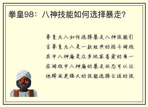 拳皇98：八神技能如何选择暴走？