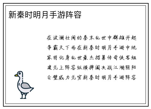 新秦时明月手游阵容