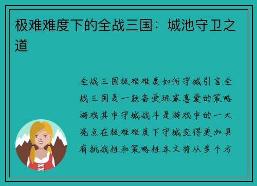 极难难度下的全战三国：城池守卫之道