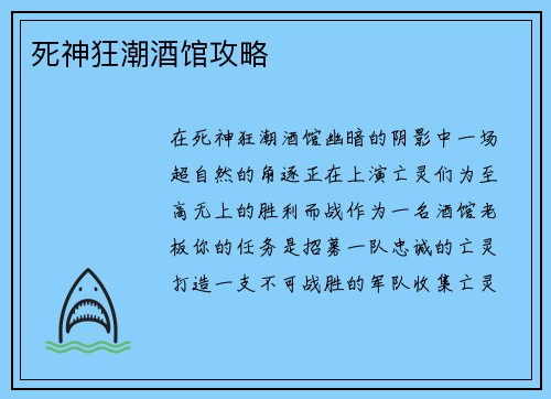 死神狂潮酒馆攻略