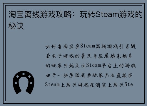 淘宝离线游戏攻略：玩转Steam游戏的秘诀