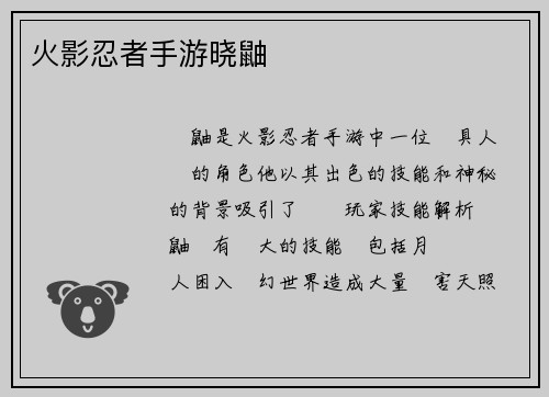 火影忍者手游晓鼬