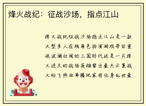 烽火战纪：征战沙场，指点江山